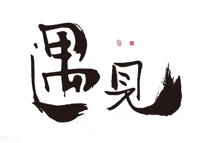 美术字怎么写如何手写美术字