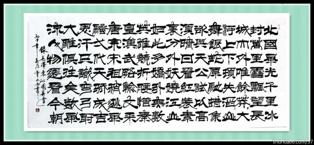 img_0268_北国风光 6尺 - 2016年隶书新作品 - 相册 - 诚信书法