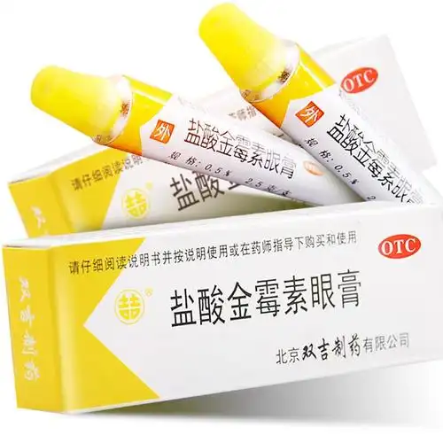 双吉牌盐酸金霉素眼膏25g支治疗沙眼