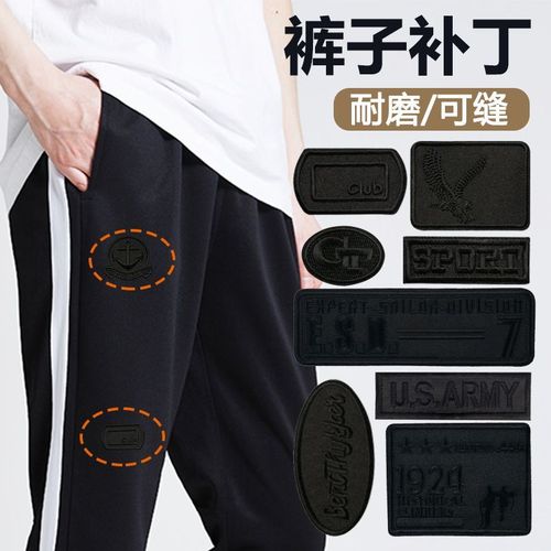 补丁贴黑色裤子补洞神器布贴自粘免缝儿童黑色牛仔裤破洞缝补