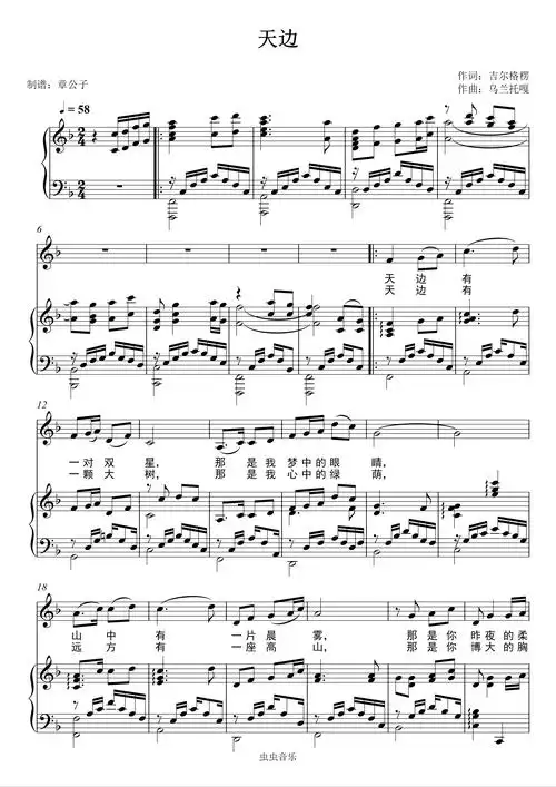 天边廖昌永弹唱伴奏谱