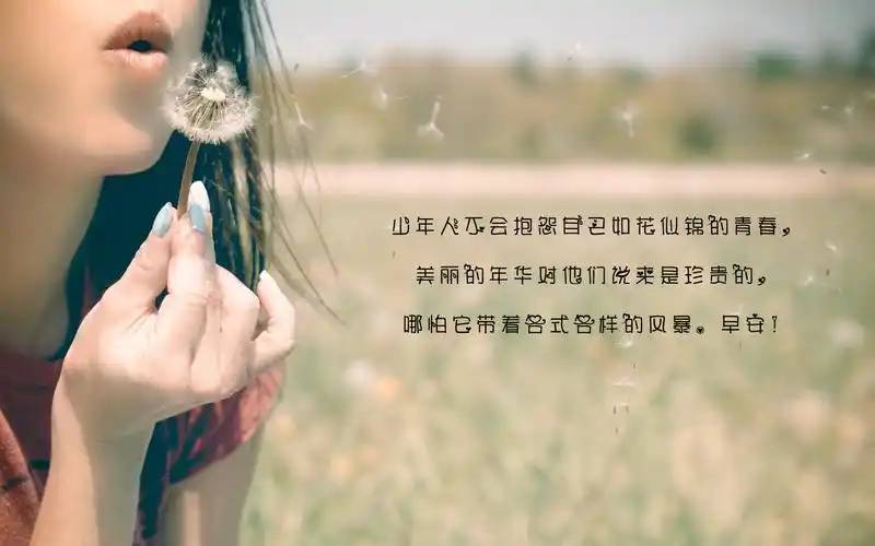 充满正能量哲理的早安心语简单一句话图片