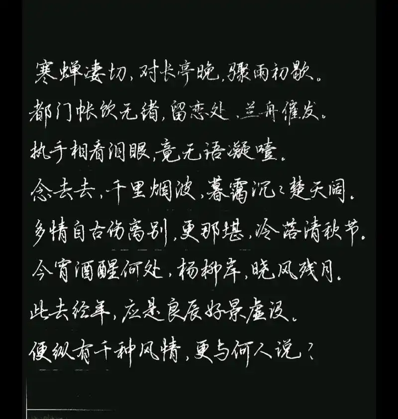 把白底黑字换成黑底白字后,逼格瞬间上升了十个档次!#行楷#楷 - 抖音