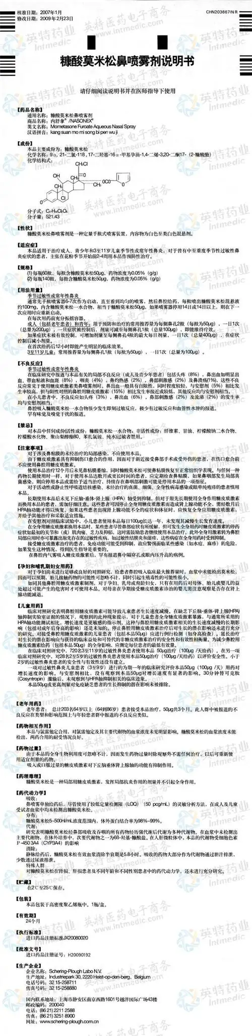 内舒拿(糠酸莫米松鼻喷雾剂)(基)--药品|价格|喷雾剂|药品说明书|包装