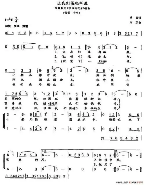 每日一歌让我们荡起双桨