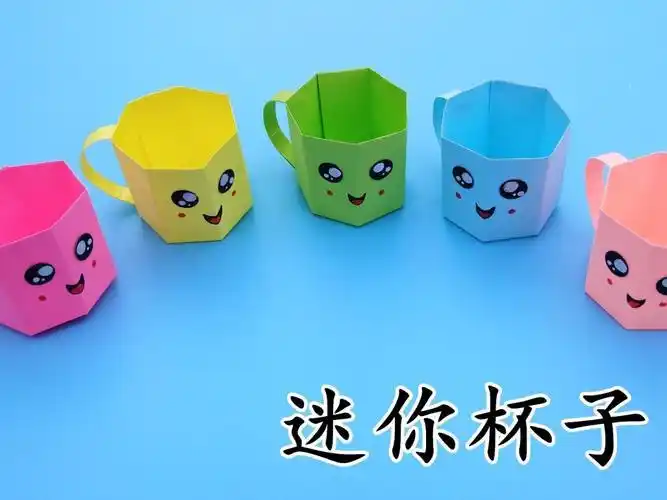 小杯子折纸教程