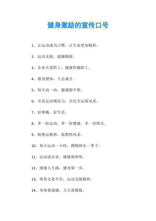 健身激励的宣传口号