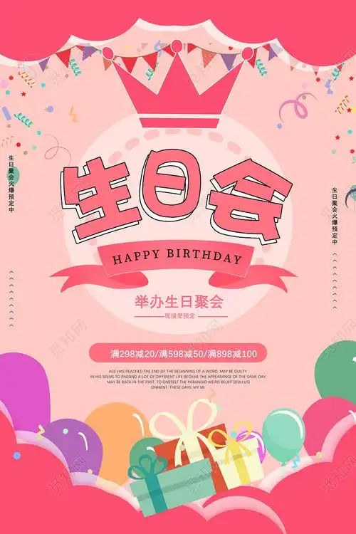 粉色卡通举办生日聚会庆祝生日会生日会海报