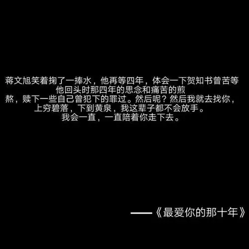 《最爱你的那十年》:迟来的深情比草贱