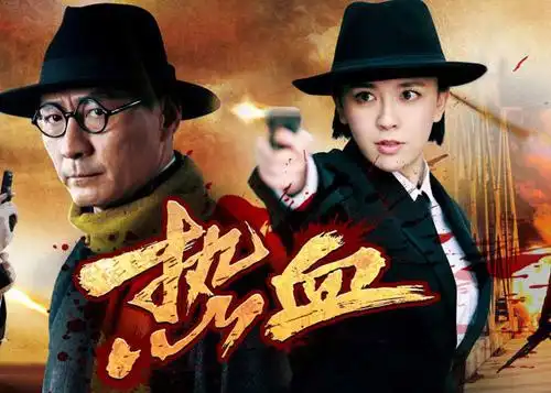 图张子健热血电视剧剧照合集讲述热血抗战小组与敌人斗智斗勇