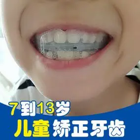 儿童牙齿矫正器 门牙龅牙天包地咬合牙套神器 学生夜间透明纠正器
