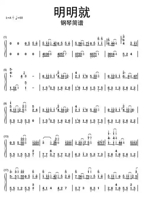 明明就钢琴吉他谱
