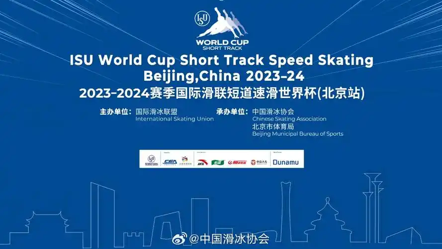 中国滑冰协会