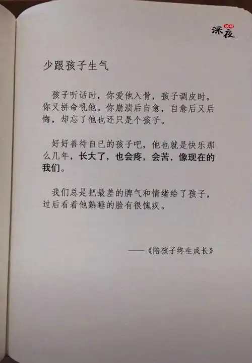 想发脾气的时候在心中默念:亲生的!