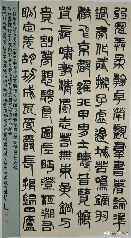 "劝学杯"全国大中小学教师隶书书法作品展(一等奖)