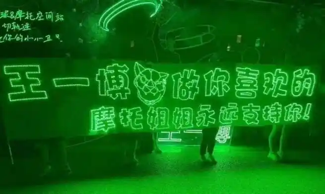 王一博尖叫之夜粉丝应援