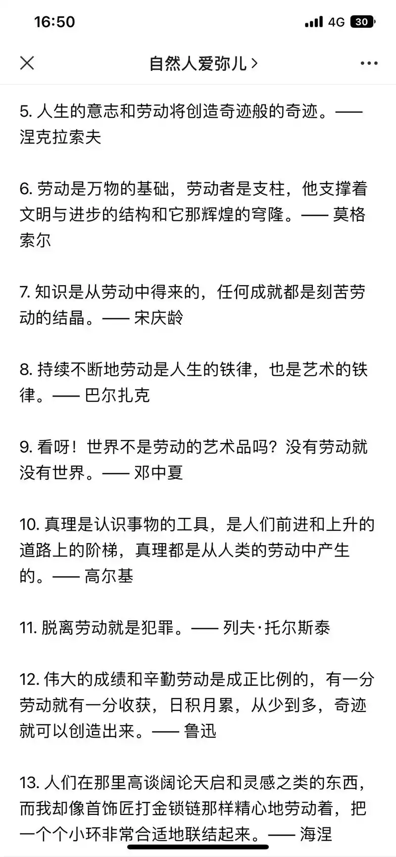 名人名言(关于"劳动") - 抖音