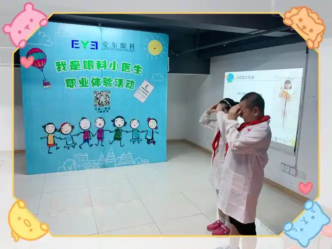 走近心灵之窗 ——机场路小学二(2)中队"精灵小纵队"我是眼科小医生"