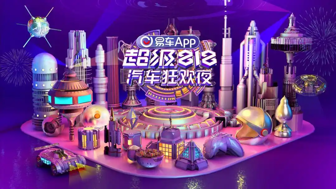 在传播载体上,易车选择了与浙江卫视联手打造这一汽车主题超级"晚".