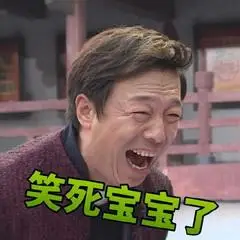 极限挑战黄渤大笑笑死宝宝了gif动图_动态图_表情包下载_soogif