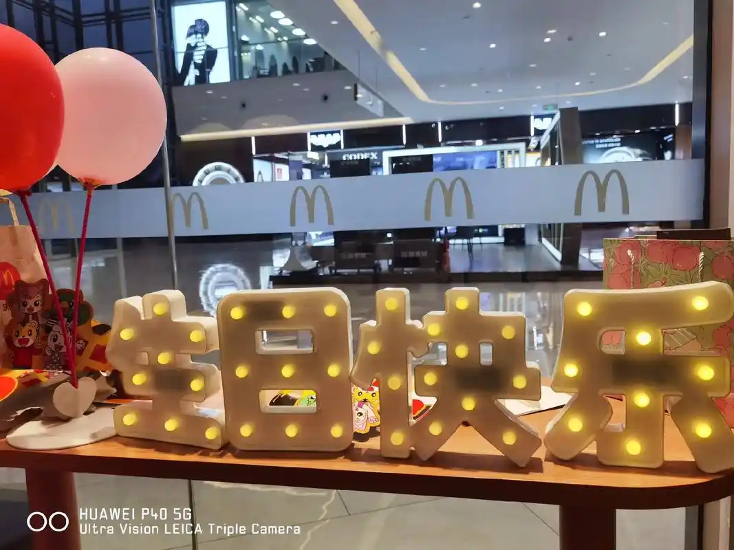 麦当劳生日会.青青子衿,悠悠我心,幸福方洲,驻守童心,方彩才 - 抖音