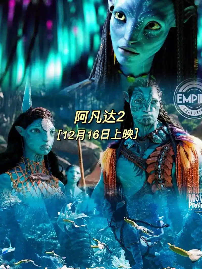 史诗大片阿凡达212月16上映