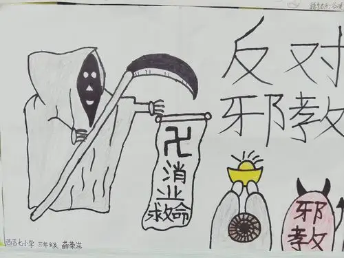 近德固中心校反邪教书画作品表彰大会