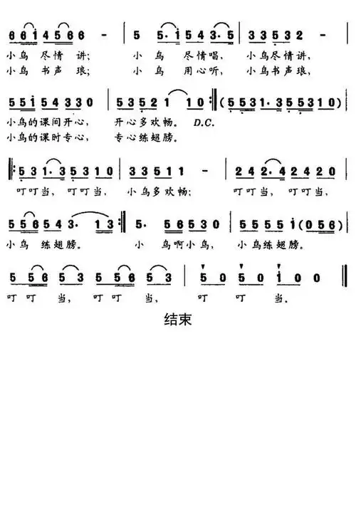 叮叮当歌词简谱