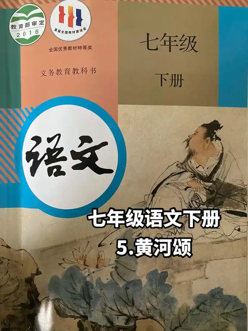 七年级语文下册.#课堂笔记分享 第五课《黄河颂》 淘尽了古今 - 抖音