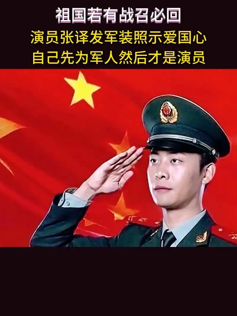 爱国情怀.演员张译晒出了自己在军营里的军装照片,展现了自己深 - 抖