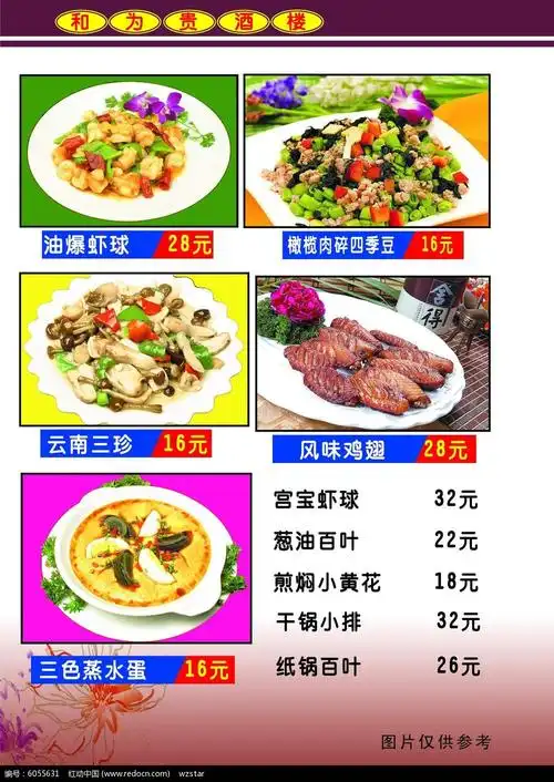 家常荤菜小炒美食菜谱设计