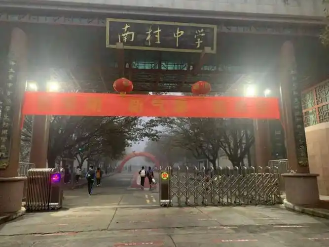 南中春来早,奋进正当时——南村中学开学纪实_师生_梦想_学期