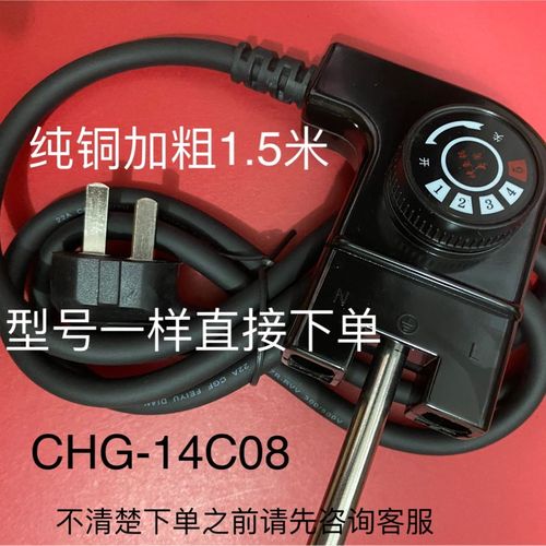 长虹电火锅电源线chg-14c08电烤锅火锅电源线