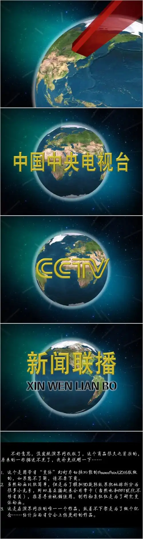 新闻联播片头玩坏ppt变体动画