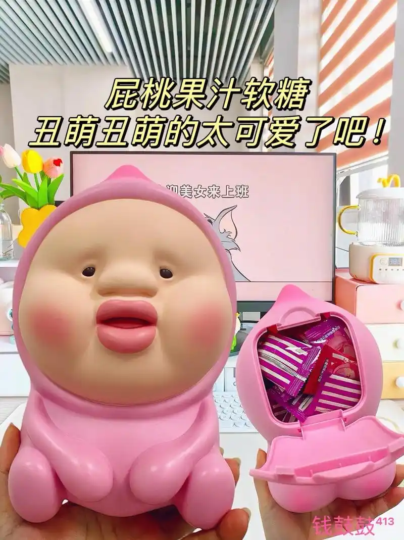 闺蜜们,这个糖果太可爱了!丑萌丑萌的,屁桃罐子质量也好好看啊 - 抖音
