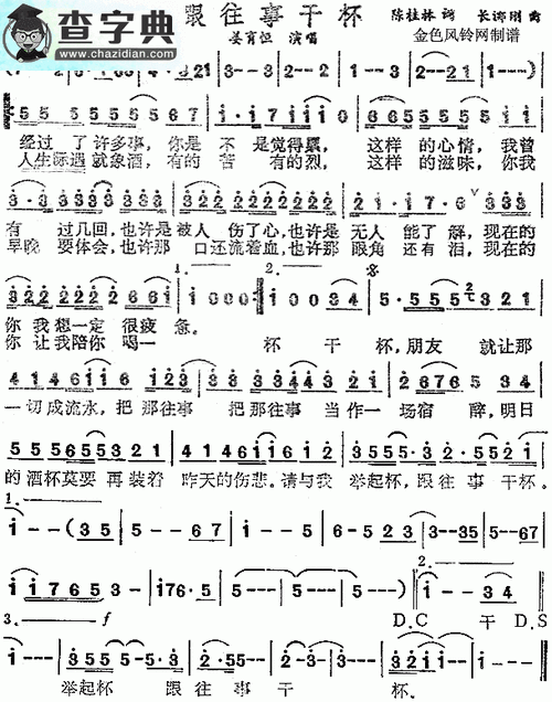 跟往事干杯简谱姜育恒跟往事干杯简谱