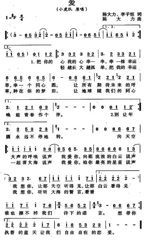 爱小虎队演唱版