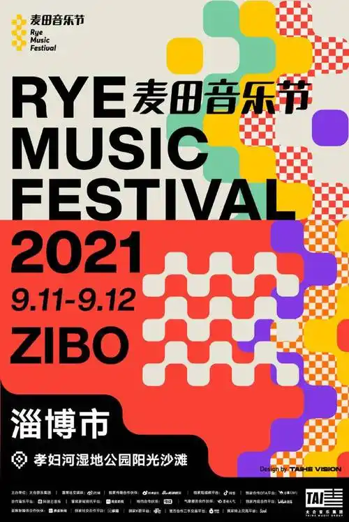 原定于8月14日,15日举办的菏泽海报音乐节宣布延期,同时透露"如果防疫