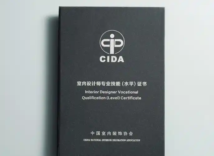 室内设计师专业技能(水平)评价证书
