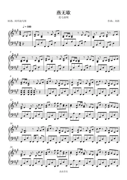 是七叔呢燕无歇原调高还原版本