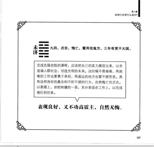 良心导读 | 未济卦九四已出坎险贞吉悔亡