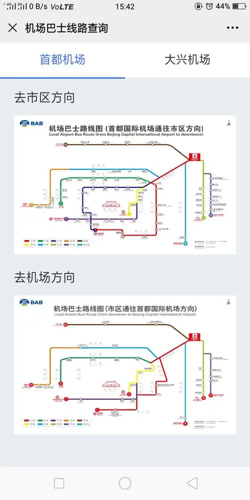 首都机场大巴路线查询流程公众号版