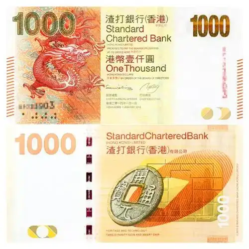 中鼎典藏香港渣打银行纪念钞香港钞港币渣打钞纪念钞渣打钞1000元龙钞