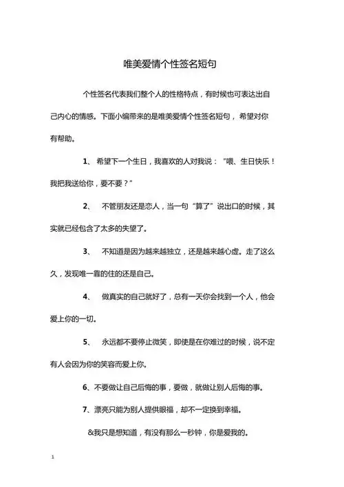 唯美爱情个性签名短句