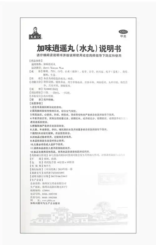 复盛公加味逍遥丸6g10袋舒肝清热健脾养血用于肝郁血虚肝脾不和两胁