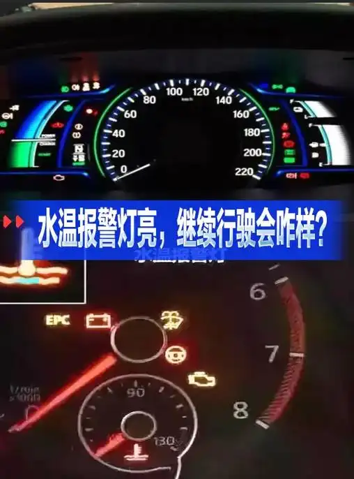 水温提示亮起的时候,还继续行驶 - 抖音
