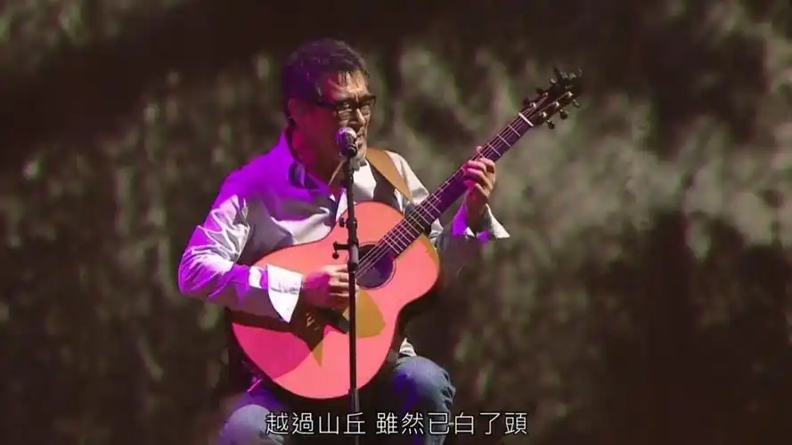 山丘_李宗盛 《山丘》李宗盛山顶上的松树教我们拼搏风雨