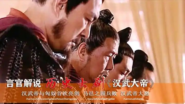 汉武大帝34:汉武帝与匈奴首次亮剑,马邑之围兵败,汉武帝大怒!