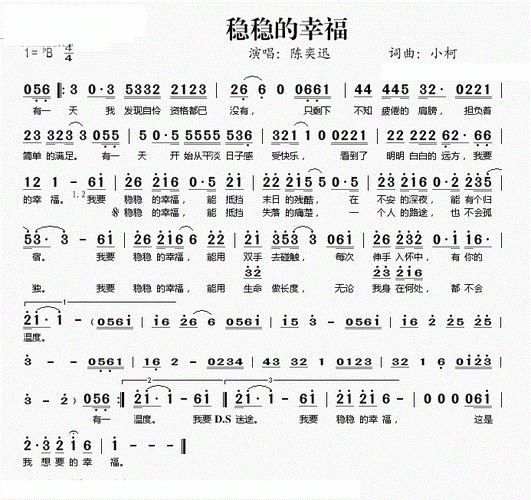 稳稳的幸福简谱陈奕迅