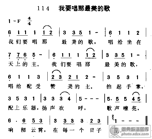 114首我要唱那最美的歌 - 赞美诗歌谱-迦南诗选-弦外飞音歌谱网弦外飞